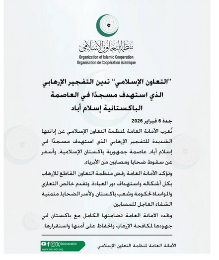 إدانة دولية لتفجير مسجد في العاصمة الباكستانية وتضامن مع الضحايا 1 10 4 1