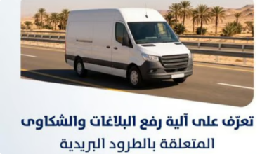 الهيئة العامة للنقل: يحق للمستفيد تصعيد شكاوى الطرود بعد 5 أيام من عدم التجاوب 2 1111 66