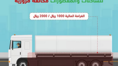 المرور السعودي ينبه: غياب العواكس والسواتر في الشاحنات مخالفة تستوجب العقوبة 4 19 3 1