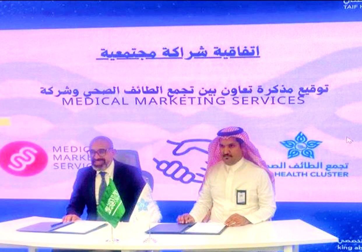 اتفاقية تعاون صحي بين مستشفى الملك عبدالعزيز بالطائف وشركة التسويق الطبي 1 2 1619