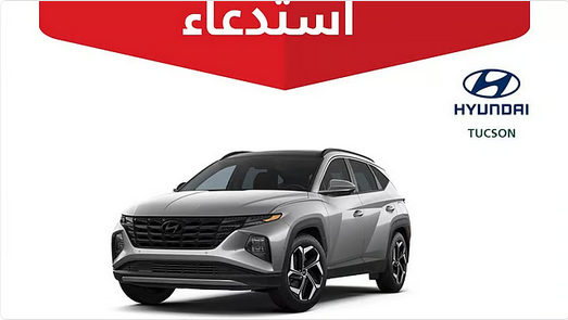 استدعاء طارئ لـ 2577 مركبة هيونداي توسان 2025: خلل في أسلاك المقصورة يهدد بالتحرك المفاجئ 1 22 89