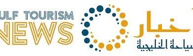موقع "أخبار السياحة الخليجية " منصة إعلامية رائدة في أبوظبي 11 3 2