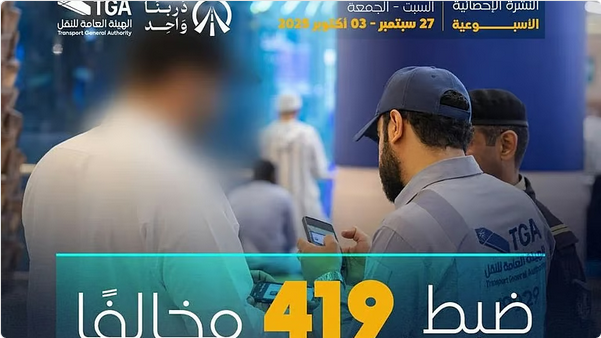 هيئة النقل تُعلن: ضبط 419 مخالفًا يمارسون نقل الركاب "كدادة" دون ترخيص خلال أسبوع 1 3 289