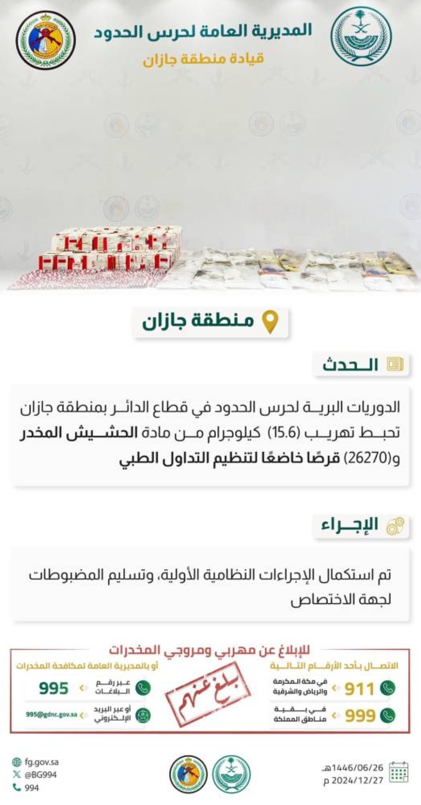 حرس الحدود بجازان يحبط تهريب مواد مخدرة 1 3 3084