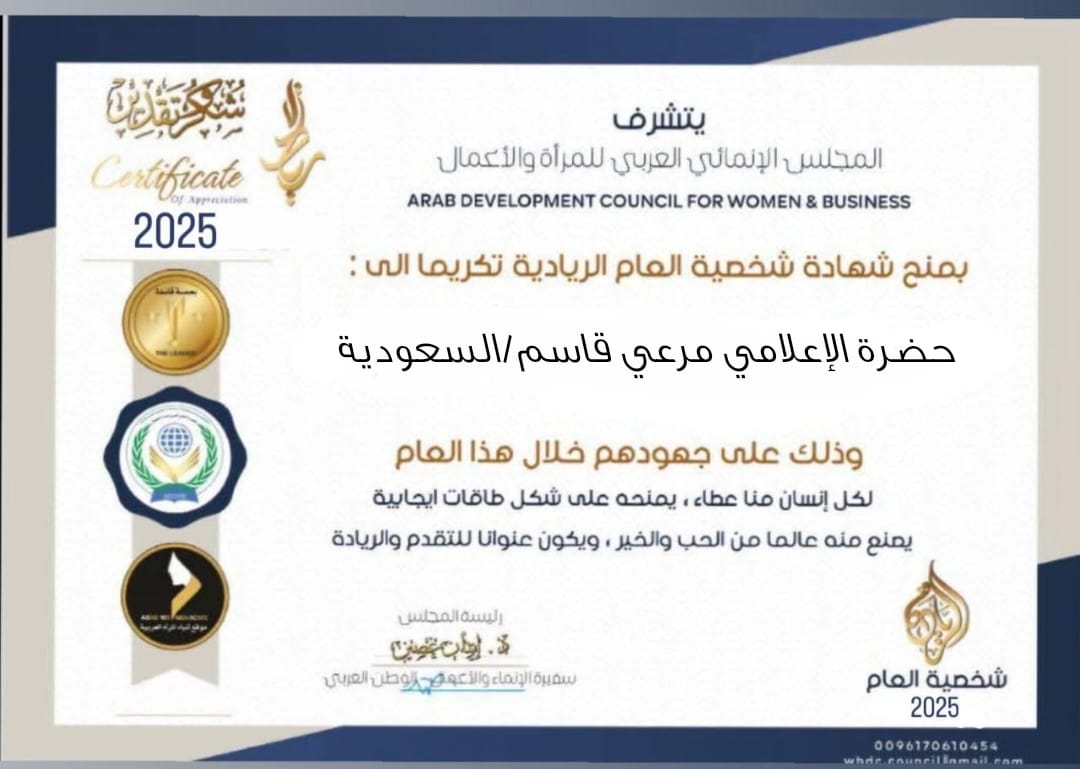 الأستاذ مرعي قاسم جعران يُكرم ويُمنح شهادة شخصية العام الريادية 2025 2 3 3170