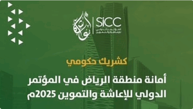 أمانة الرياض تشارك كشريك حكومي في مؤتمر الإعاشة والتموين 5 33 109