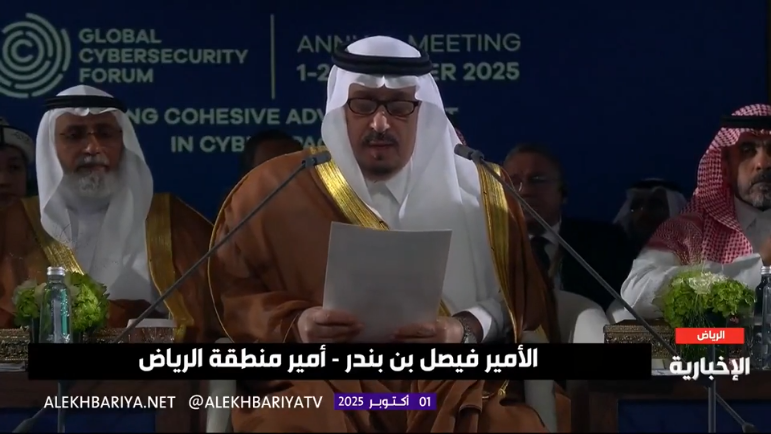 أمير الرياض يفتتح المنتدى الدولي للأمن السيبراني 1 333 94