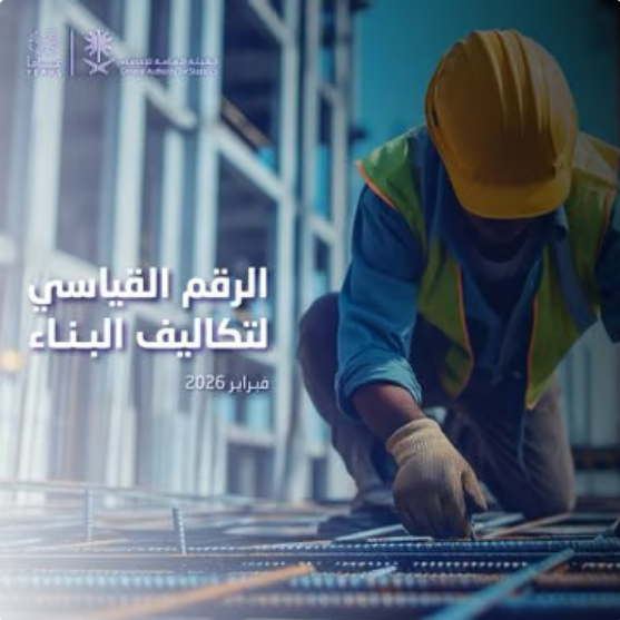 الإحصاء: ارتفاع تكاليف البناء 1.4% خلال فبراير 2026 1 3333 81