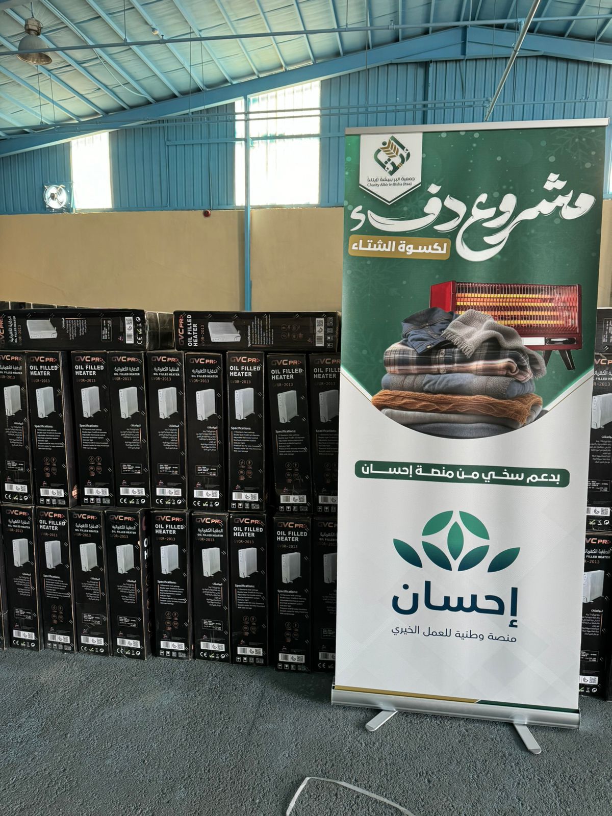 1481 أسرة تستفيد من كسوة دفء بجمعية إيتاء 1 4 1801