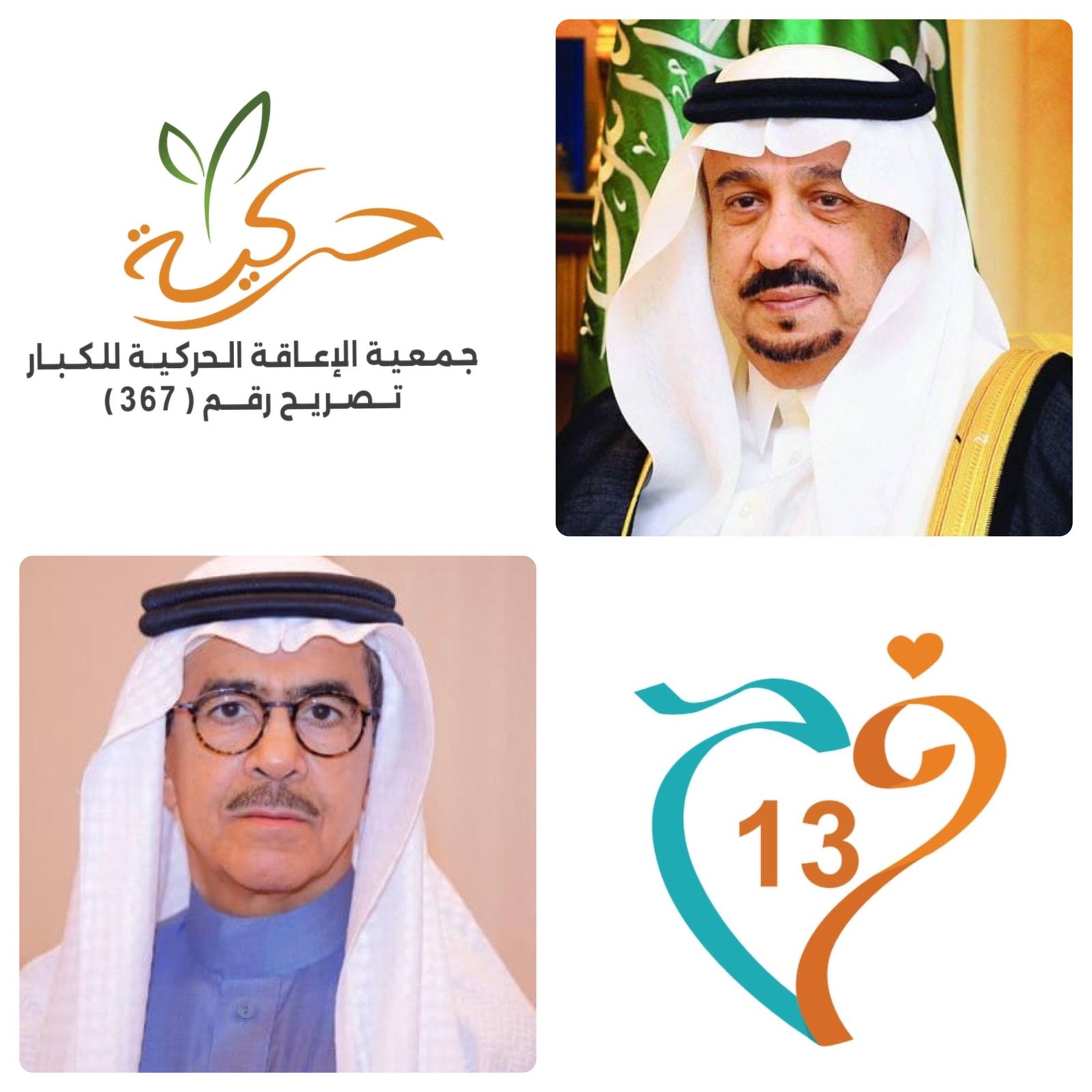 برعاية أمير الرياض "حركية " تزف 106 من الأشخاص ذوي الإعاقة الحركية لبيت الزوجية الثلاثاء المقبل .. 1 4 1802