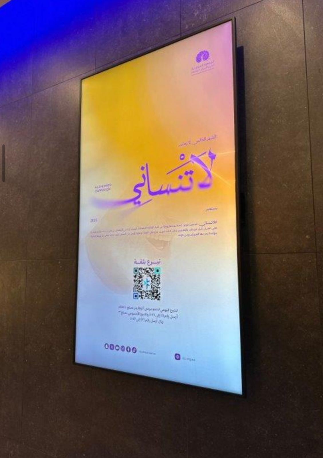 أرماح الرياضية تشارك في الشهر العالمي للزهايمر دعمًا للتوعية المجتمعية 4 4 2243