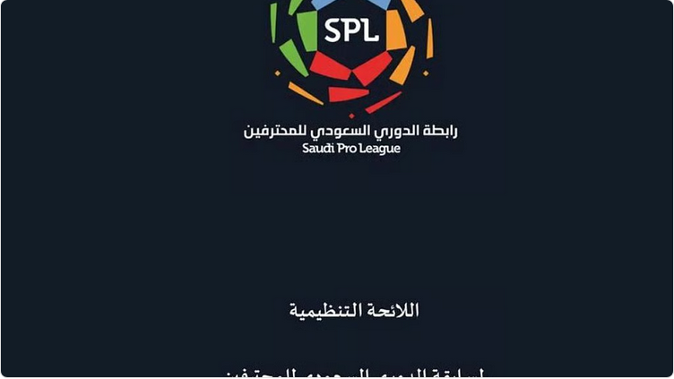 بعد اعتراضات الأندية..رابطة دوري المحترفين تسحب اللائحة التنظيمية تمهيداً لتعديلها 1 44 93