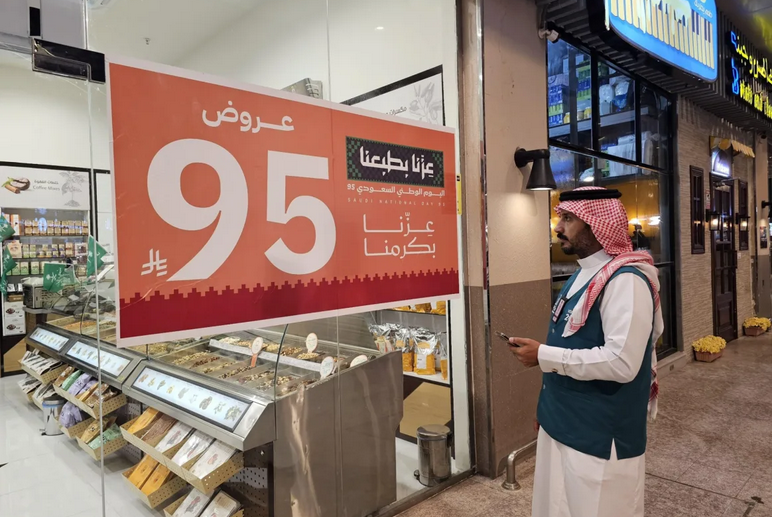 "التجارة" تضبط 348 مخالفة تخفيضات باليوم الوطني 1 444 86