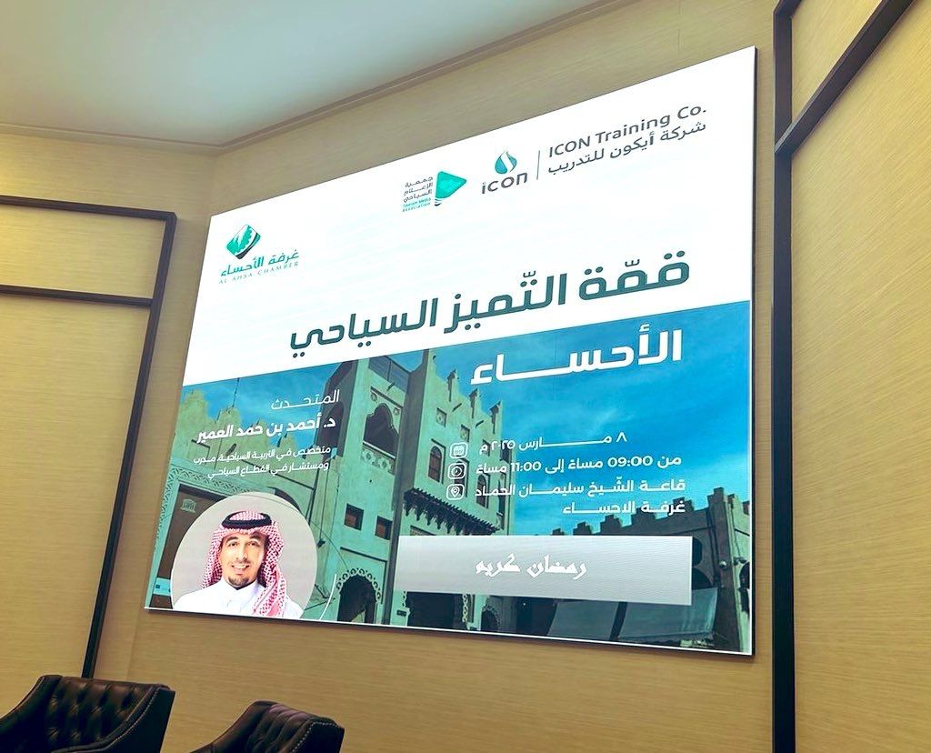 الإعلام السياحي راعي قمة التميز السياحي في الأحساء 1 5 902