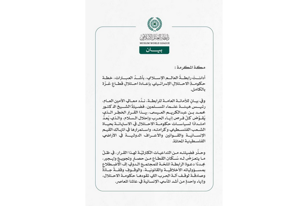 "رابطةُ العالم الإسلامي" تُدين قرارَ حكومةِ الاحتلال الإسرائيلي احتلالِ قطاعِ غزّة 1 55 100