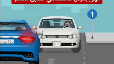 المرور يحذر: القيادة عكس الاتجاه تهور جسيم يهدد سلامة مستخدمي الطرق 2 55 114