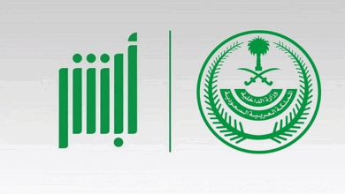 "أبشر": أكثر من 38 مليون عملية إلكترونية خلال نوفمبر 2025 4 555 106