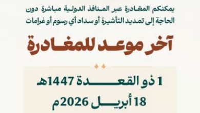 الحج والعمرة: مهلة لمغادرة أصحاب تأشيرات العمرة المنتهية دون غرامات 4 555 123