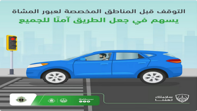 المرور السعودي: الأولوية للمشاة.. توقف قبل المعبر لسلامتهم 2 555 80