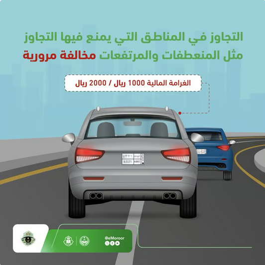 المرور: غرامة تصل إلى 2000 ريال لتجاوز المركبات في المنعطفات والمرتفعات 1 6 419