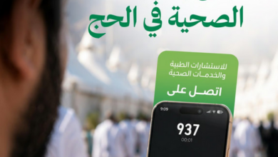 وزارة الصحة تخصص الرقم 937 لخدمة واستشارات الحجاج الطبية 4 6 421