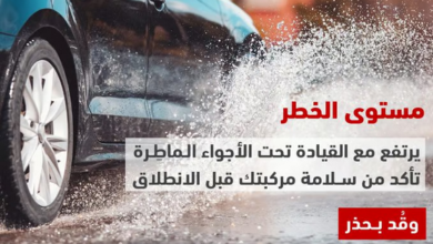 المرور يحذر قائدي المركبات من مخاطر القيادة في الأجواء الماطرة 11 66 143