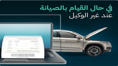 "التجارة" توضح: الصيانة خارج الوكيل لا تلغي الضمان بشرط 5 7 335