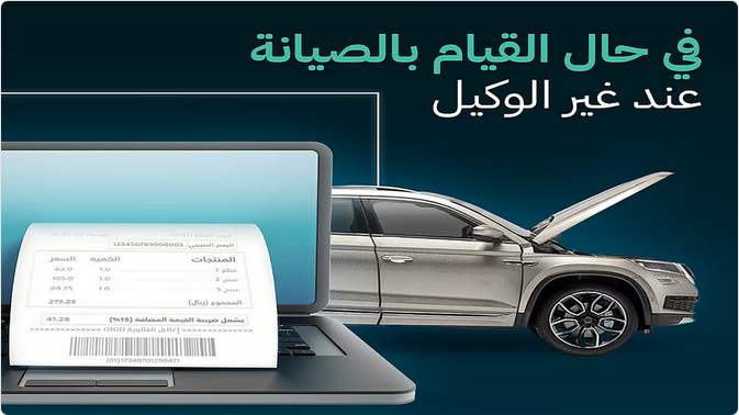 "التجارة" توضح: الصيانة خارج الوكيل لا تلغي الضمان بشرط 1 7 335