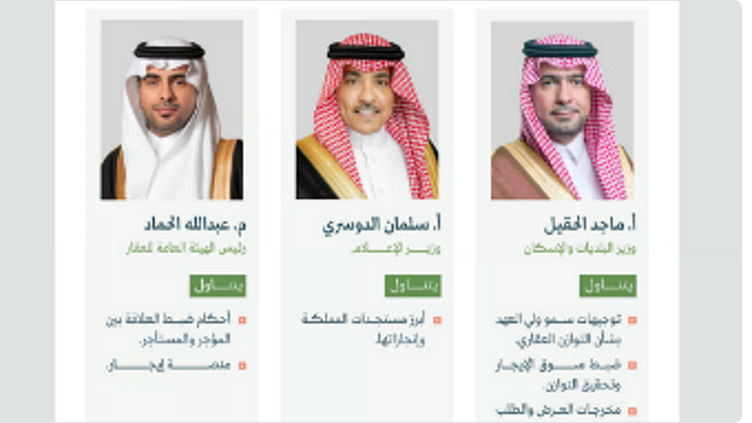 اليوم.. المؤتمر الصحفي الحكومي يستضيف وزيري البلديات والإسكان والإعلام ورئيس الهيئة العامة للعقار 1 77 114