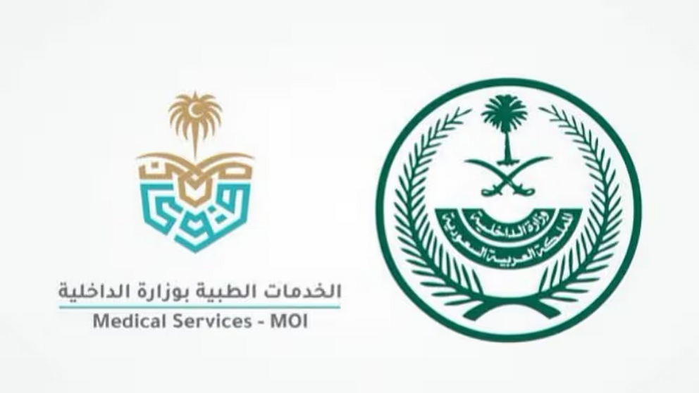 بوابة التوظيف بوزارة الداخلية: وظائف شاغرة بالخدمات الطبية في تخصصات متنوعة لعام 2026 1 777 128