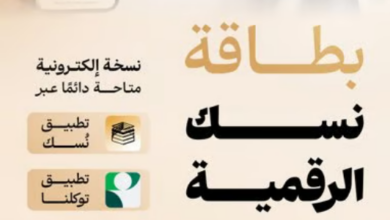 وزارة الحج والعمرة تعلن عن بطاقة نسك الرقمية لخدمة الحجاج 1 88 180