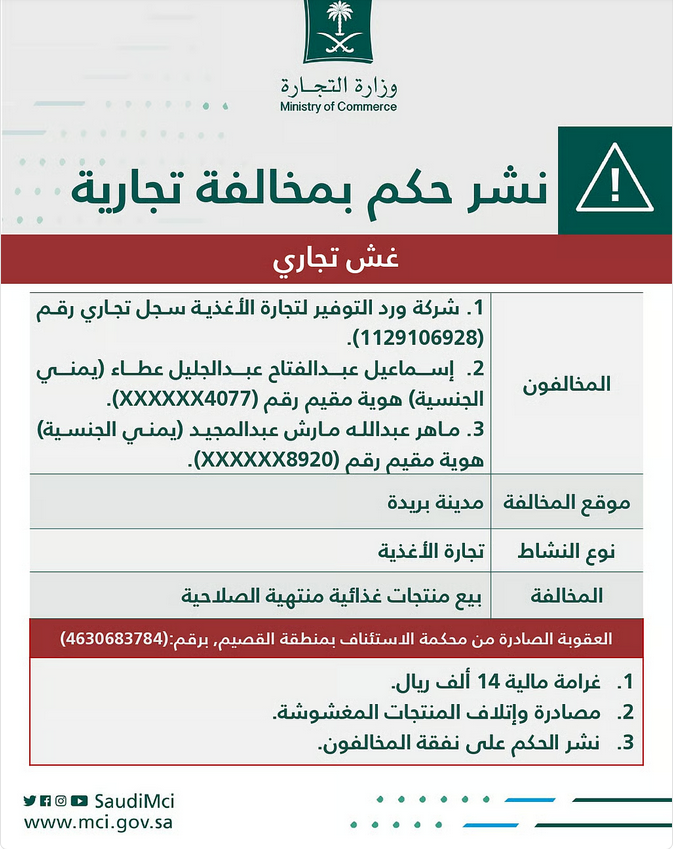 وزارة التجارة تشهر بمنشأة تجارية لبيعها مشروبات غازية فاسدة 1 88 2 10