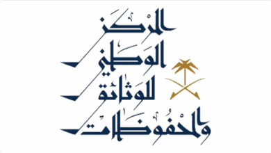 المركز الوطني للوثائق يطلق النسخة العاشرة من برنامج إدارة الوثائق والمحفوظات 8 888 101