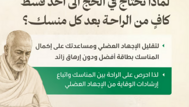 وزارة الصحة تدعو الحجاج لأهمية الراحة بين المناسك 4 888 4 2