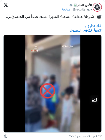 شرطة المدينة المنورة تضبط عدداً من المتسولين 1 8888 51