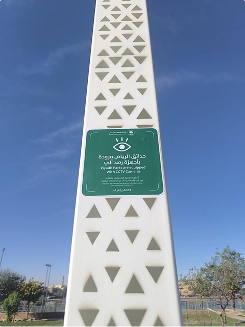أمانة الرياض ترصد 5 مخالفين بسلوكيات خاطئة في الحدائق عبر الرقابة الذكية 1 99 243