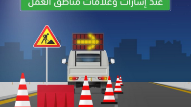 المرور: إشارات مناطق العمل تحذيرية وتنظيمية وتلزم بتخفيف السرعة 2 999 3 6