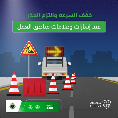 المرور: إشارات مناطق العمل تحذيرية وتنظيمية وتلزم بتخفيف السرعة 1 999 3 6