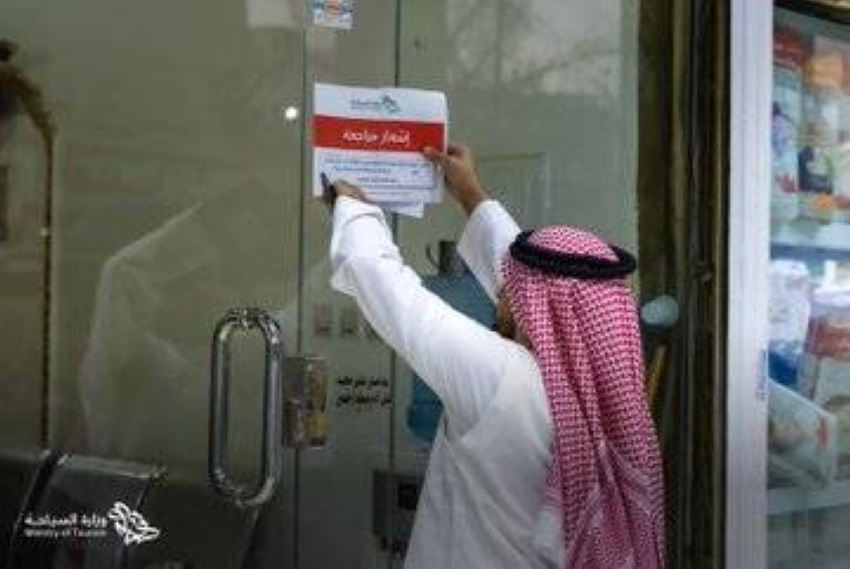 "ضيوفنا أولوية": وزارة السياحة تضبط 10 مكاتب سفر مخالفة بالرياض 1 DSC08324 3