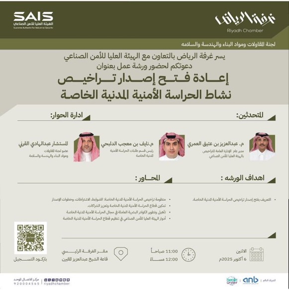 المستشار عبدالهادي القرني يشارك في ورشة عمل حول إصدار تراخيص الحراسات الأمنية المدنية 2 IMG 1019