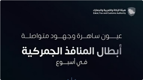 "زاتكا" تُحكم قبضتها على المنافذ .. 1534 حالة ضبط للممنوعات خلال أسبوع 1 Screenshot 2025 10 11 at 18 57 17 زاتكا تُحكم قبضتها على المنافذ . 1534 حالة ضبط للممنوعات خلال أسبوع