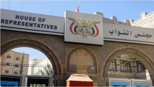 مجلس النواب اليمني يشيد ببيان وزارة الخارجية في المملكة وحرصها الدائم على أمن اليمن واستقراره ووحدته 1 Screenshot 2025 12 31 at 09 50 12 مجلس النواب اليمني يشيد ببيان وزارة الخارجية في المملكة وحرصها الدائم على أمن اليمن واستقراره ووحدته