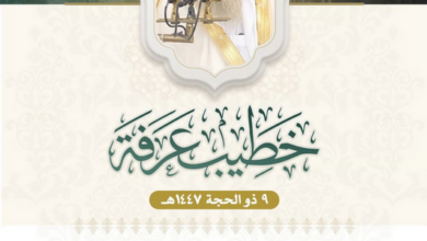 الشيخ علي الحذيفي خطيباً ليوم عرفة 1447هـ من مسجد نمرة 2 Screenshot 2026 05 18 at 22 54 57 الشيخ علي الحذيفي خطيباً ليوم عرفة 1447هـ من مسجد نمرة سبق