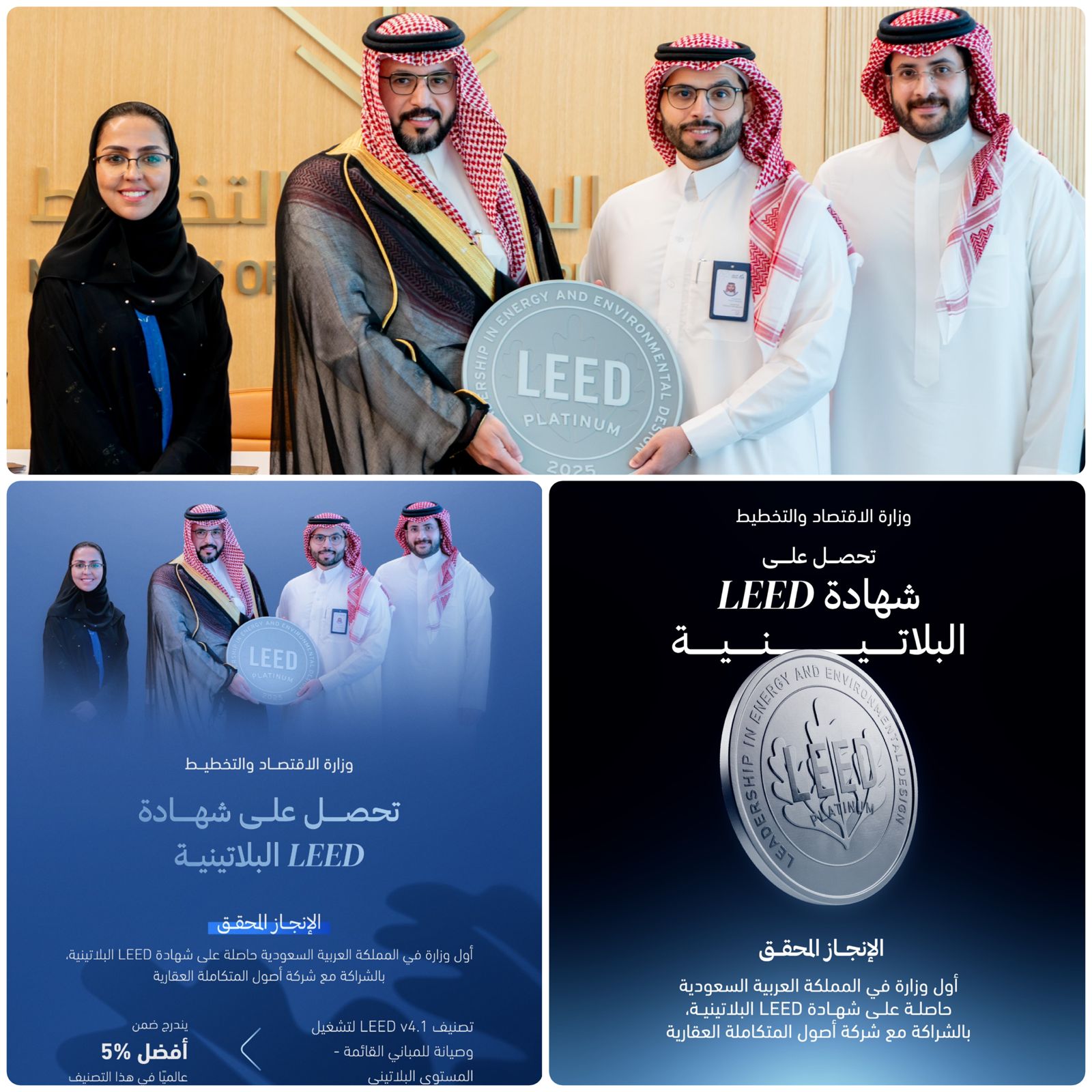 وزارة الاقتصاد والتخطيط تحصد شهادة LEED البلاتينية كأول وزارة في المملكة 1 WhatsApp Image 2025 09 21 at 6.02.53 PM