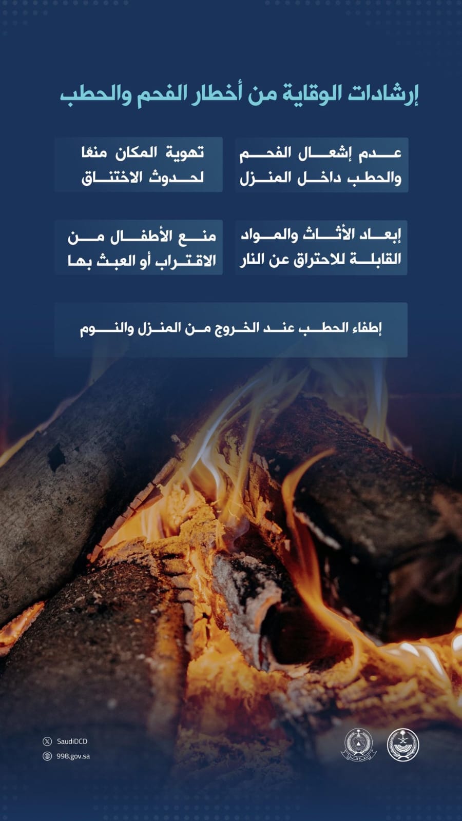الدفاع المدني يدعو إلى التقيّد بإرشادات الوقاية من أخطار الفحم والحطب 1 WhatsApp Image 2025 12 31 at 9.33.01 AM