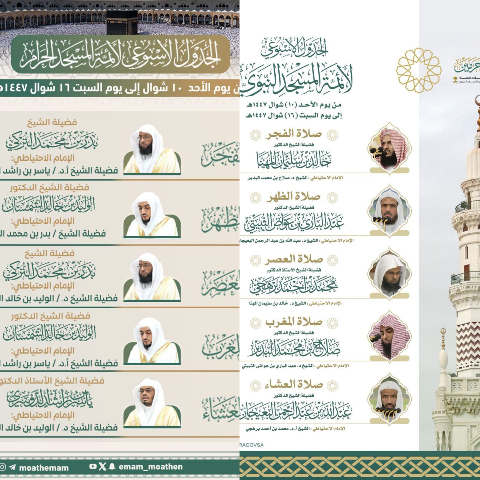 الرئاسة تعتمد الجدول الأسبوعي لأئمة الحرمين الشريفين من 10 إلى 16 شوال 1 WhatsApp Image 2026 03 29 at 7.43.38 AM