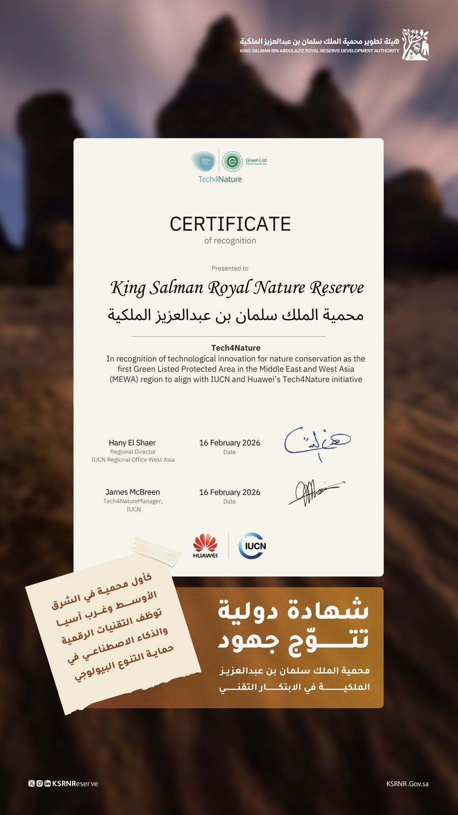 محمية الملك سلمان بن عبدالعزيز الملكية تحصل على شهادة الابتكار التقني من الـ IUCN كأول محمية في الشرق الأوسط وغرب آسيا 1 WhatsApp Image 2026 04 26 at 4.31.44 PM