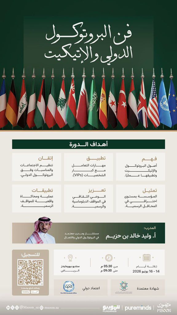 " مصون " تطلق البرنامج المتخصص في فن البروتوكول الدولي والإتيكيت بالرياض. 2 WhatsApp Image 2026 06 08 at 11.22.17 PM
