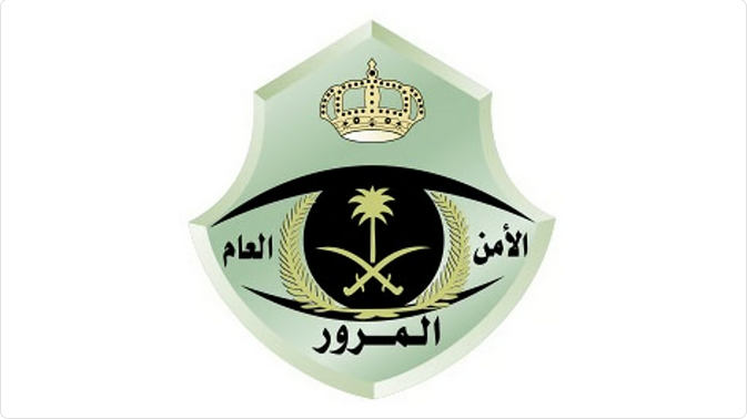 المرور يُحذّر قائدي المركبات: لا تتجاوزوا صفوف الطلاب عند عبورهم 1 المرور 1