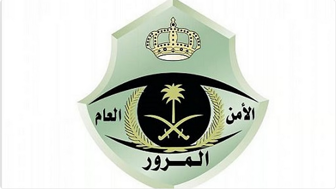 المرور يطرح مزاد اللوحات المميزة إلكترونياً اليوم وغداً عبر أبشر 1 المرور